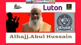 লোটনের মুসলিম কমিউনিটির এক অবিস্মরণীয় নেতার চিরবিদায়